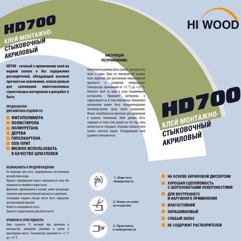 Клей монтажный HIWOOD HD700 280мл 1/12